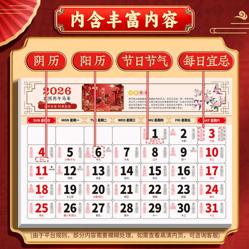 2026年马年福字挂历企业可定台历广告印刷月历家用挂墙黄历日历