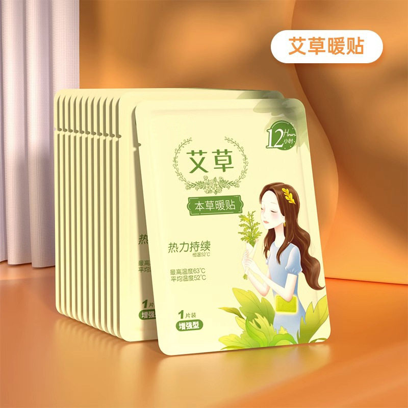 暖宝宝暖贴暖身贴暖宝贴热敷贴艾草发热大姨妈保暖贴益母草发热帖,居家日用,暖腹宝,淘宝优惠券,粉丝福利购,淘宝优惠卷