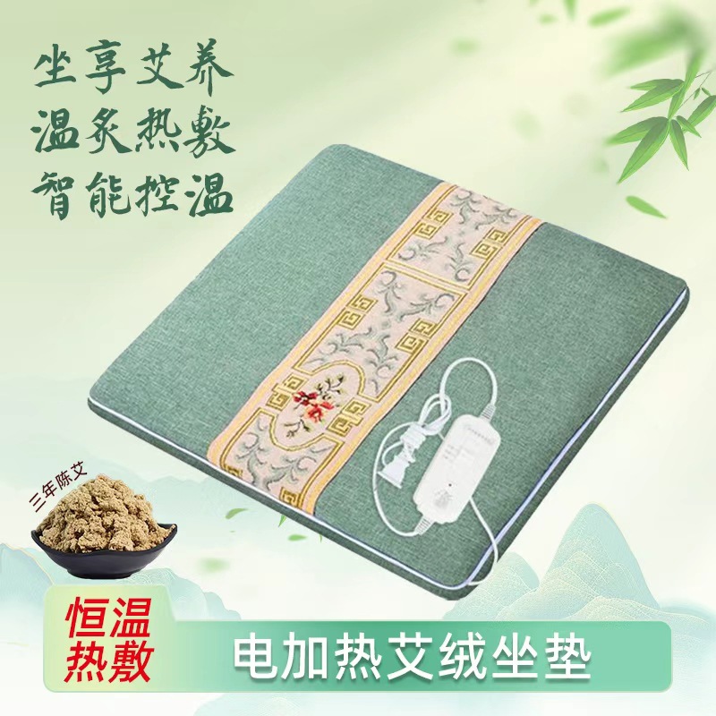 电加热艾绒坐垫办公室家用臀部艾草垫子艾灸热敷包理疗定时加热