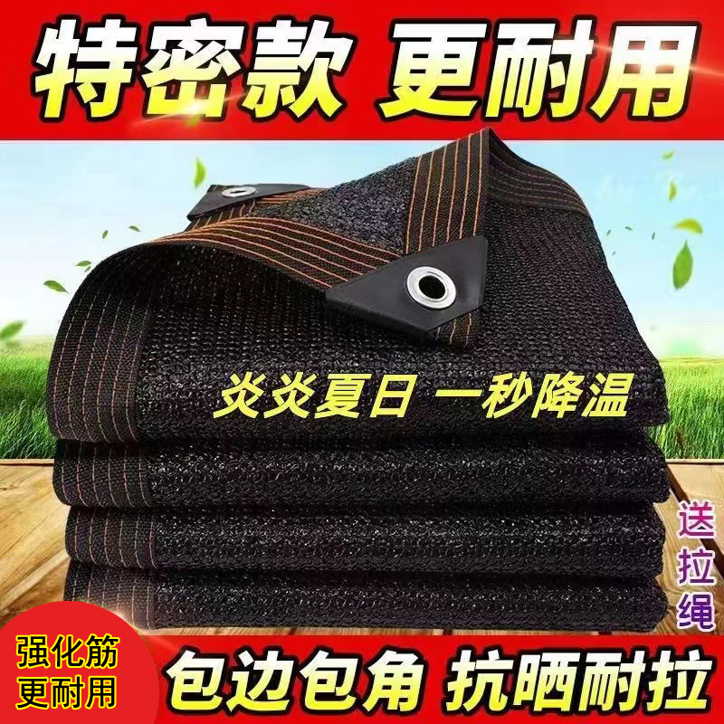 黑色遮阳网加密加厚防晒网隔热庭院子布户外阳台楼房顶露台阳光房
