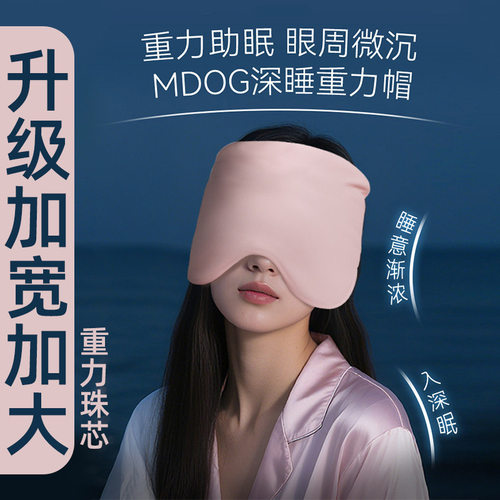 重力眼罩深睡安睡遮光眼罩养生睡眠眼罩微压力男女专用午睡冰敷