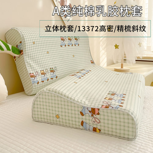a类纯棉乳胶枕套专用全棉枕头套儿童卡通一对30x50cm40x60/35x55