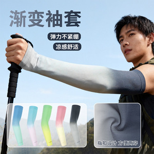 2026新款夏季防晒渐变冰袖男女户外开车通勤露指速干透气冰丝袖套