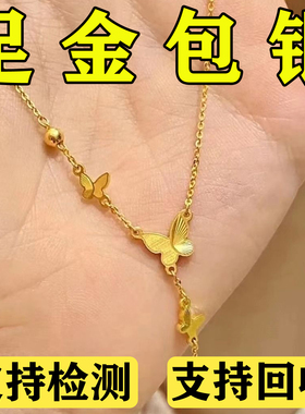 新款足金包银蝴蝶项链手链女锁骨链仿真黄金纯实心链子不掉色首饰