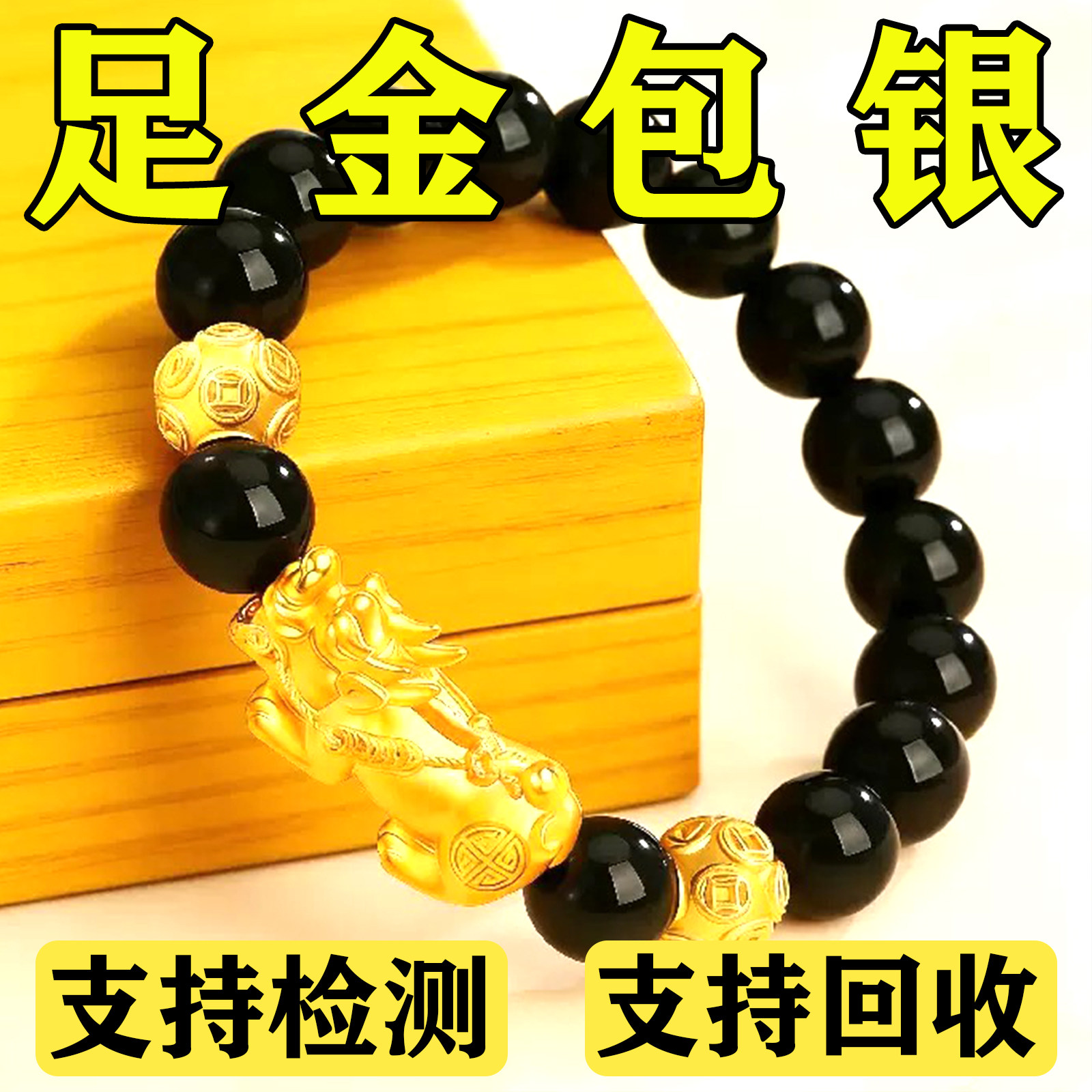 新款仿真黄金包足银貔貅铜钱黑红玛瑙手串男女款手串送女友不掉色