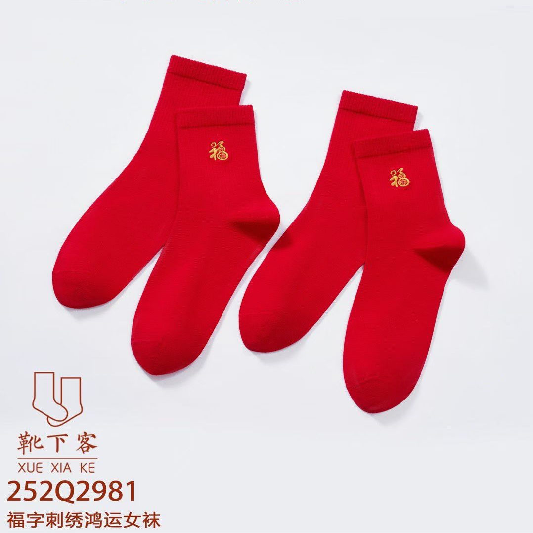 男女士本命年大红色袜子中筒棉袜