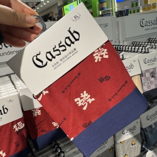 卡莎豹男士内裤莫代尔抗菌裆中腰平角裤男款本命年红色四角短裤头