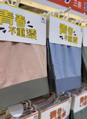 青春不荡漾男士桑蚕丝平角内裤
