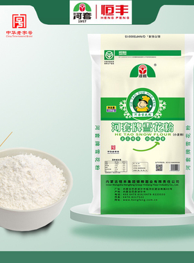 河套雪花粉 25kg 50斤 无添加面粉 绿色食品 家用饺子馒头通用