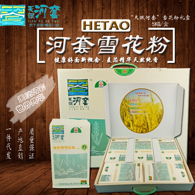 真空包装面粉 河套雪花粉 5kg礼盒装 高端无添加小麦面粉