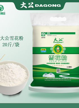河套面粉大公雪花粉10kg家用高筋面粉小麦粉饺子面条包子馒头面粉