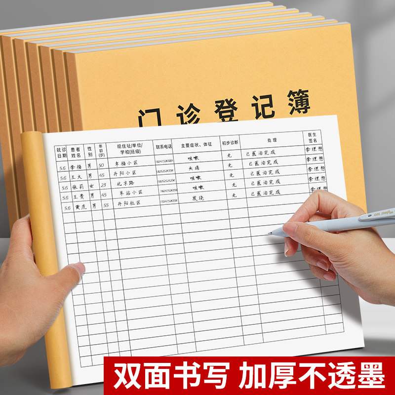 门诊登记本患者就诊日志通用登记本门诊登记薄门诊工作日志登记簿
