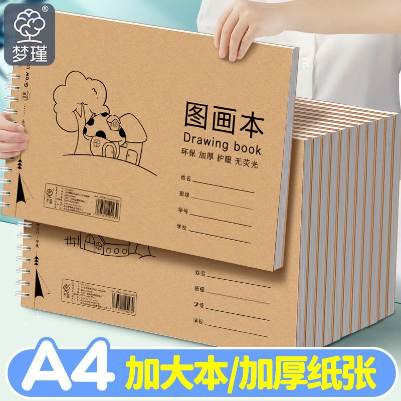 线圈图画本小学生空白画画不易透墨幼儿园小孩a4涂色美术画本