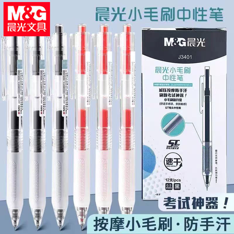 晨光按动速干塑料144支包邮考试
