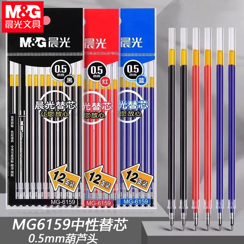 晨光MG6159笔芯学生中性笔替芯0.5mm黑色水笔芯半针管葫芦头红色