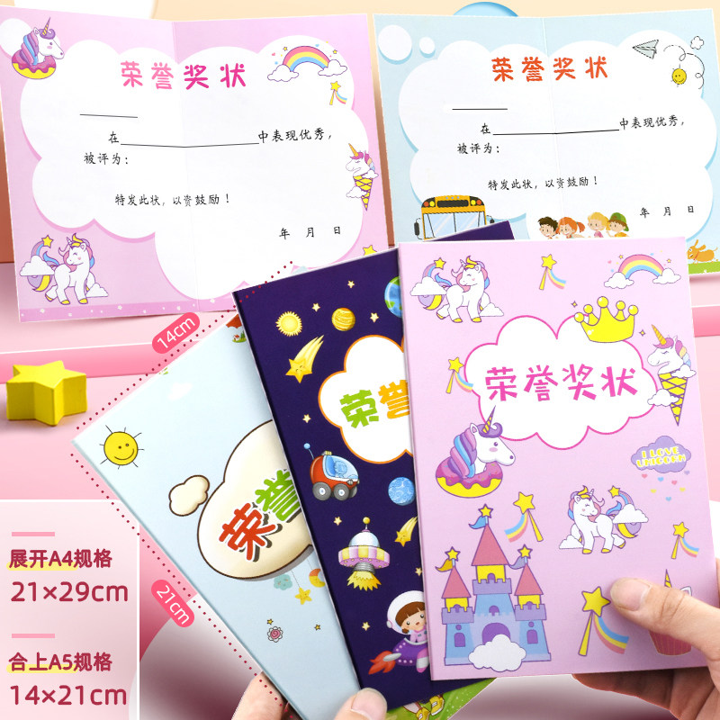 小学生荣誉奖状卡通儿童加厚荣誉证书创意双面折页a4幼儿园奖