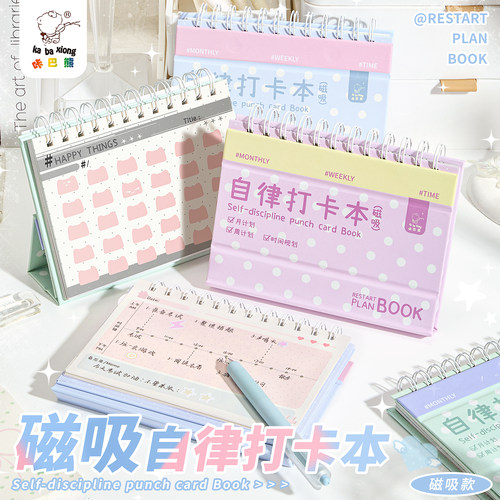 多功能自律打卡本中小学生暑假计划本时间管理规划周计划表
