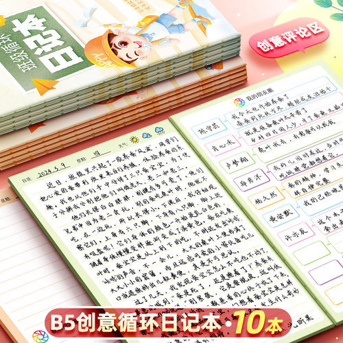 B5班级轮流循环日记本小学生初高中班级日常学习生活所见所闻日记