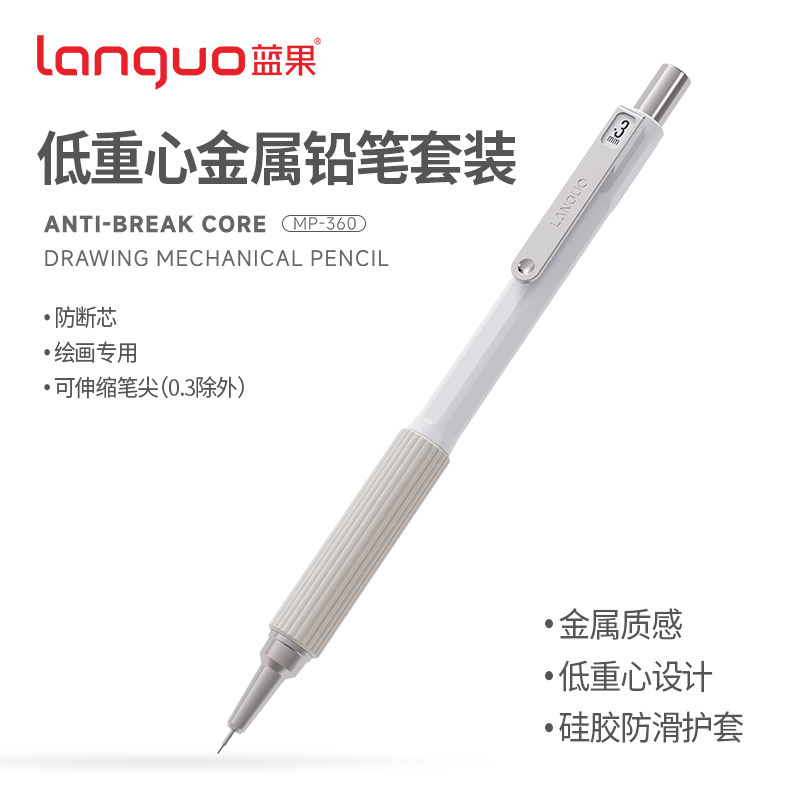蓝果绘画专用自动铅笔套装0.3美术金属活动铅笔0.5/0.7/0.9素描