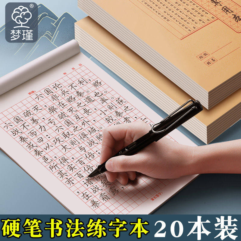 硬笔书法专用本加厚16K大号学生钢笔练字本田字米字格书法纸
