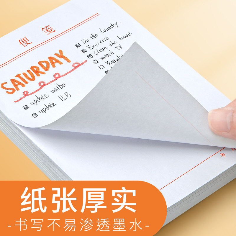 白色便签纸草稿纸无粘性纸本手帐纸手帐可撕空白草稿本便笺本