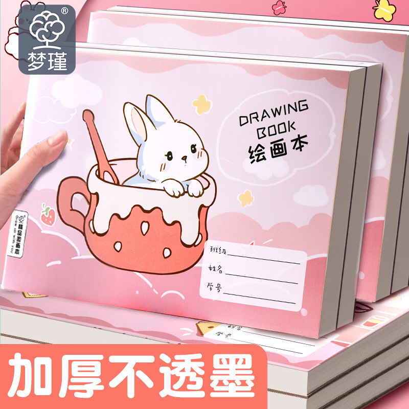 图画本A4空白简约本涂画美术本绘画本一年级