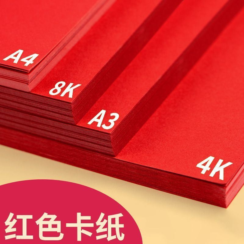 A4红色卡纸中国红窗花剪纸软折纸4k加硬卡纸diy双面红加厚手工纸