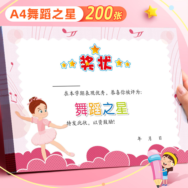 昕果a4舞蹈之星奖状纸儿童才艺比赛奖励卡通跳舞表扬荣誉奖状