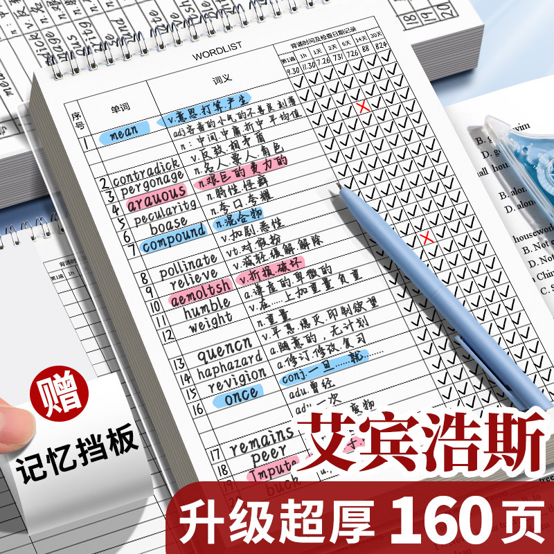 单词记忆本艾宾浩斯记忆法初高中单词生词纸研笔记本子英语记录