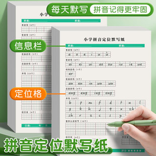 小学拼音定位默写纸幼小衔接一年级小学生儿童幼儿声母韵母练习本