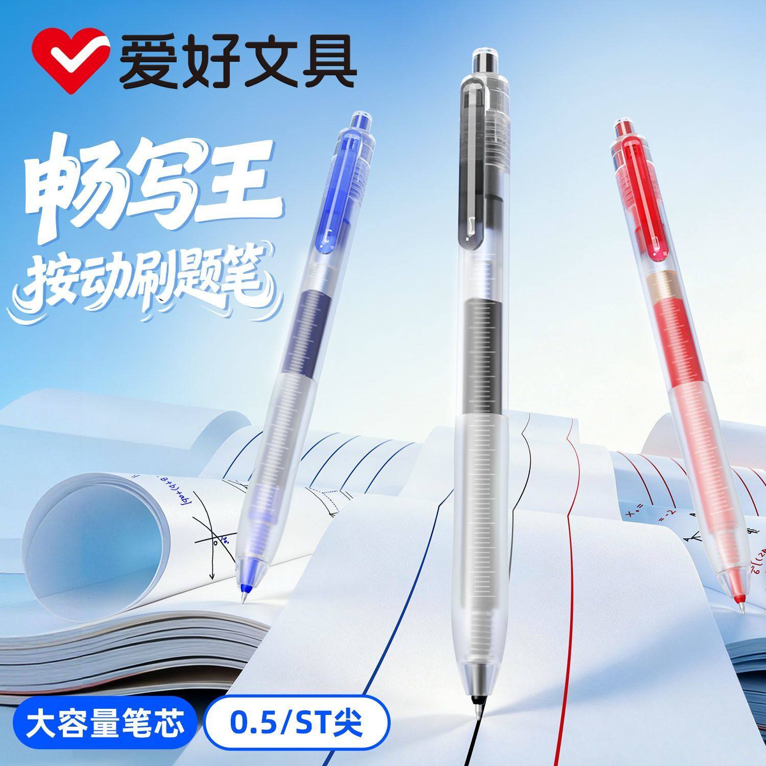 爱好雾透大容量ST按动中性笔ins高颜值刷题考试0.5黑红蓝色混合装,文具电教/文化用品/商务用品,中性笔,淘宝优惠券,粉丝福利购,淘宝优惠卷