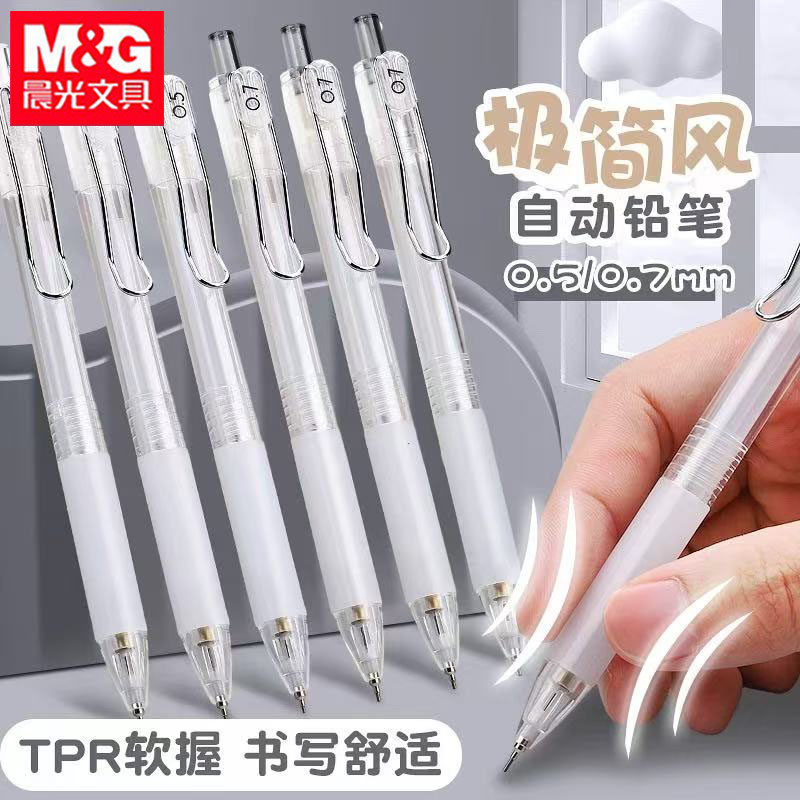 晨光AMPJ4001本味自动铅笔软握
