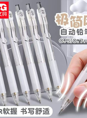 晨光AMPJ4001本味自动铅笔软握