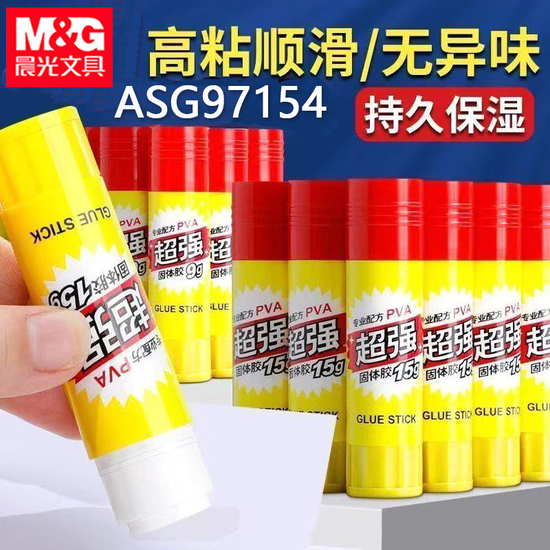 晨光97154超强固体胶办公用品财务粘贴胶水中号学生手工胶棒15克