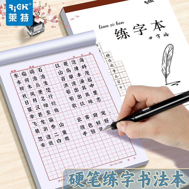 加厚硬笔书法练字本标准书法本子田字回米格中小学生米字格练字本