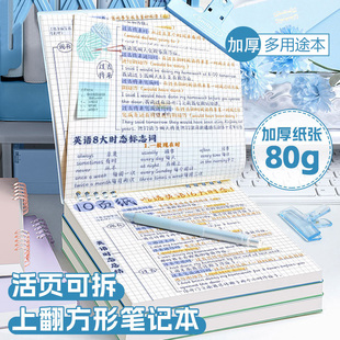 正方形上翻活页本可拆卸笔记本本子高颜值线圈本高中生记事本加厚
