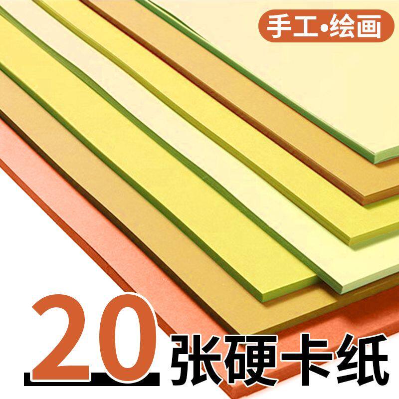 硬卡纸a4纸黄色卡纸手工纸厚硬学生儿童幼儿园大张8开绘画加厚画
