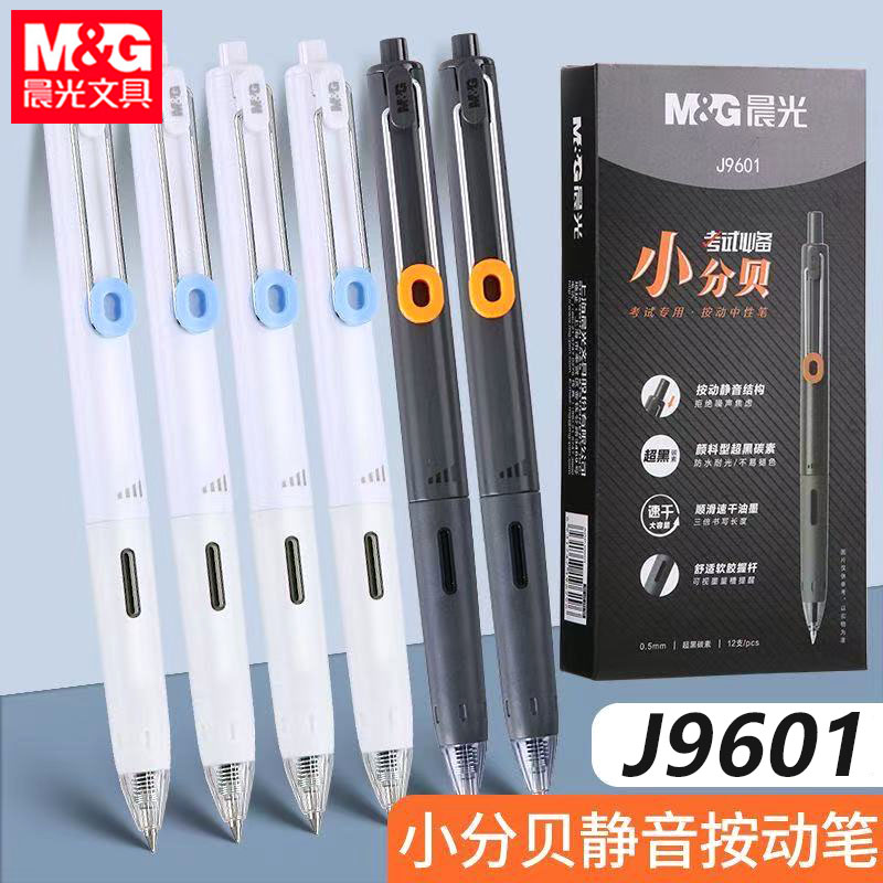 晨光按动小分贝静音塑料1支批发