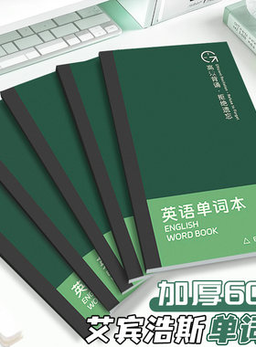 艾宾浩斯背单词口袋本英语单词本便携小型记忆学生本子笔记本遮挡