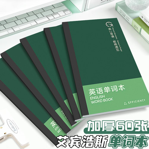 艾宾浩斯背单词口袋本英语单词本便携小型记忆学生本子笔记本遮挡