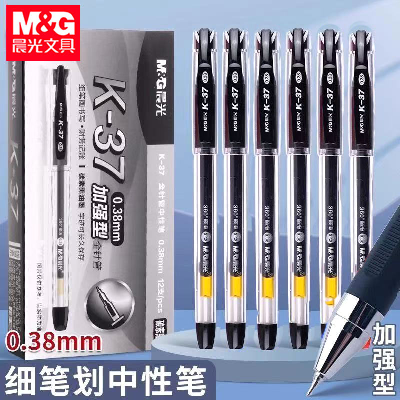 晨光盖帽0.38mm塑料1支批发
