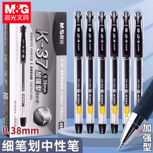 晨光盖帽0.38mm塑料1支批发