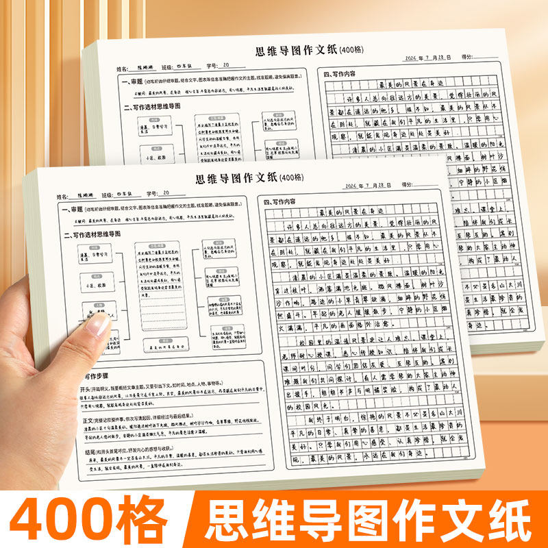 小学生思维导图作文纸横格规范字训练纸写作文练习方格纸作文稿纸