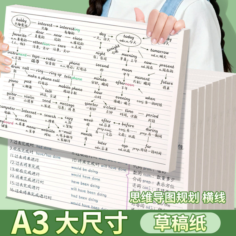 A3草稿纸横线信纸本思维导图可撕横版学习纸背单词纸写字纸工作笔