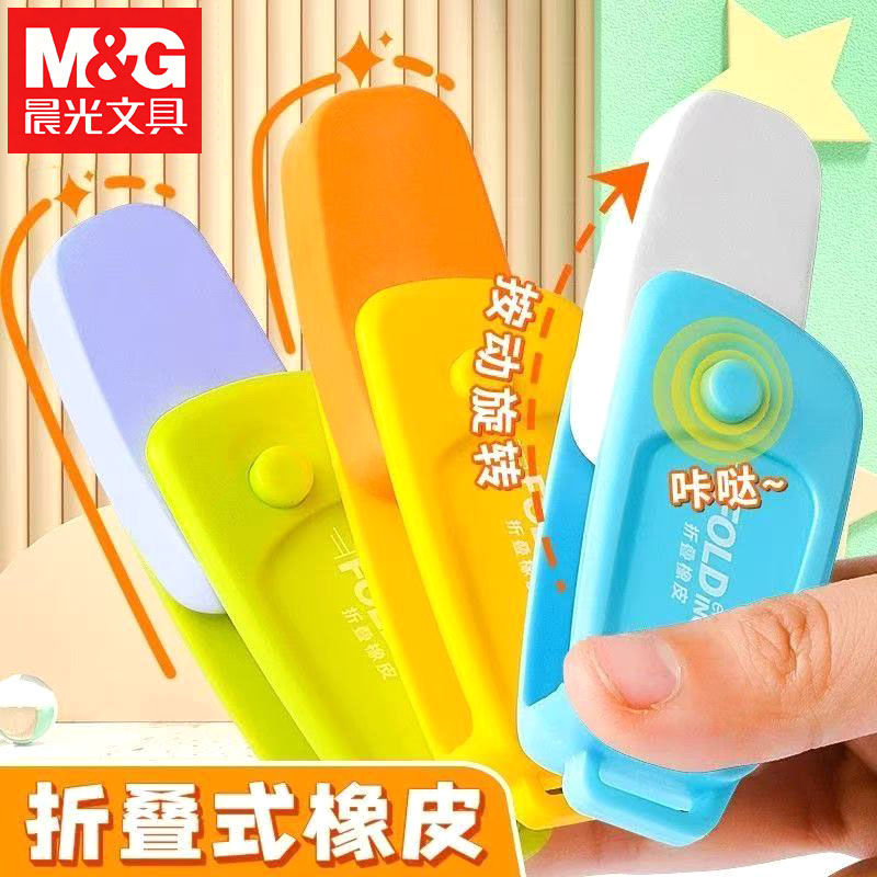 晨光AXP963VV折叠橡皮按动弹簧