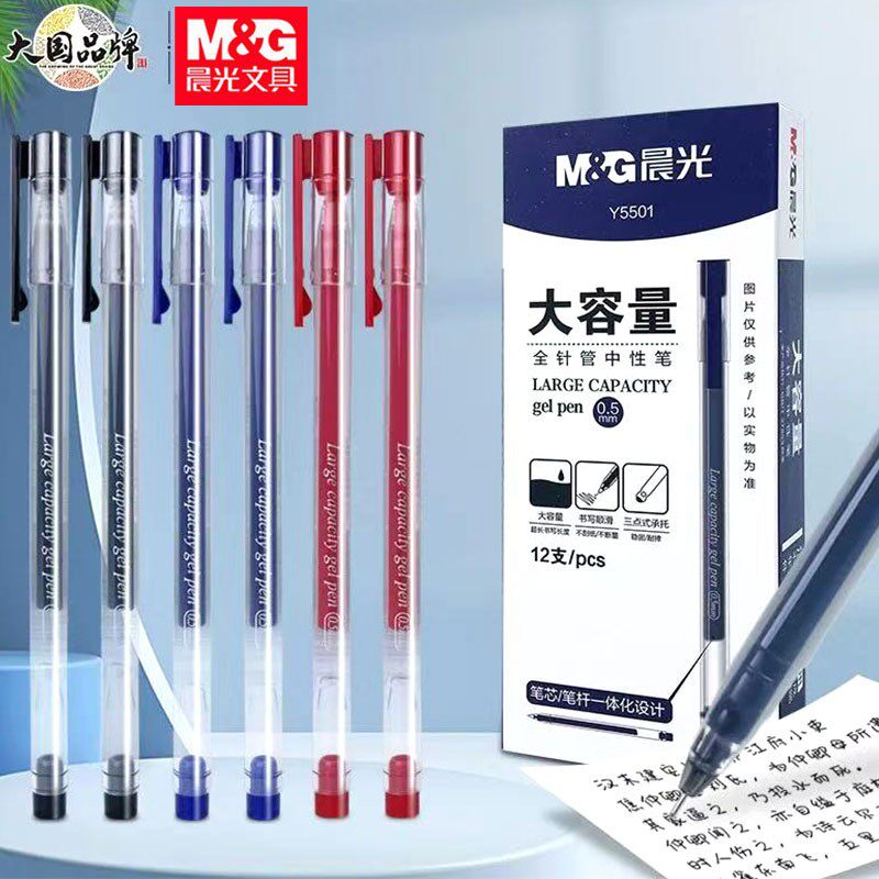 晨光Y5501大容量中性笔学生用0.5mm全针管水性笔签字笔一体式水笔