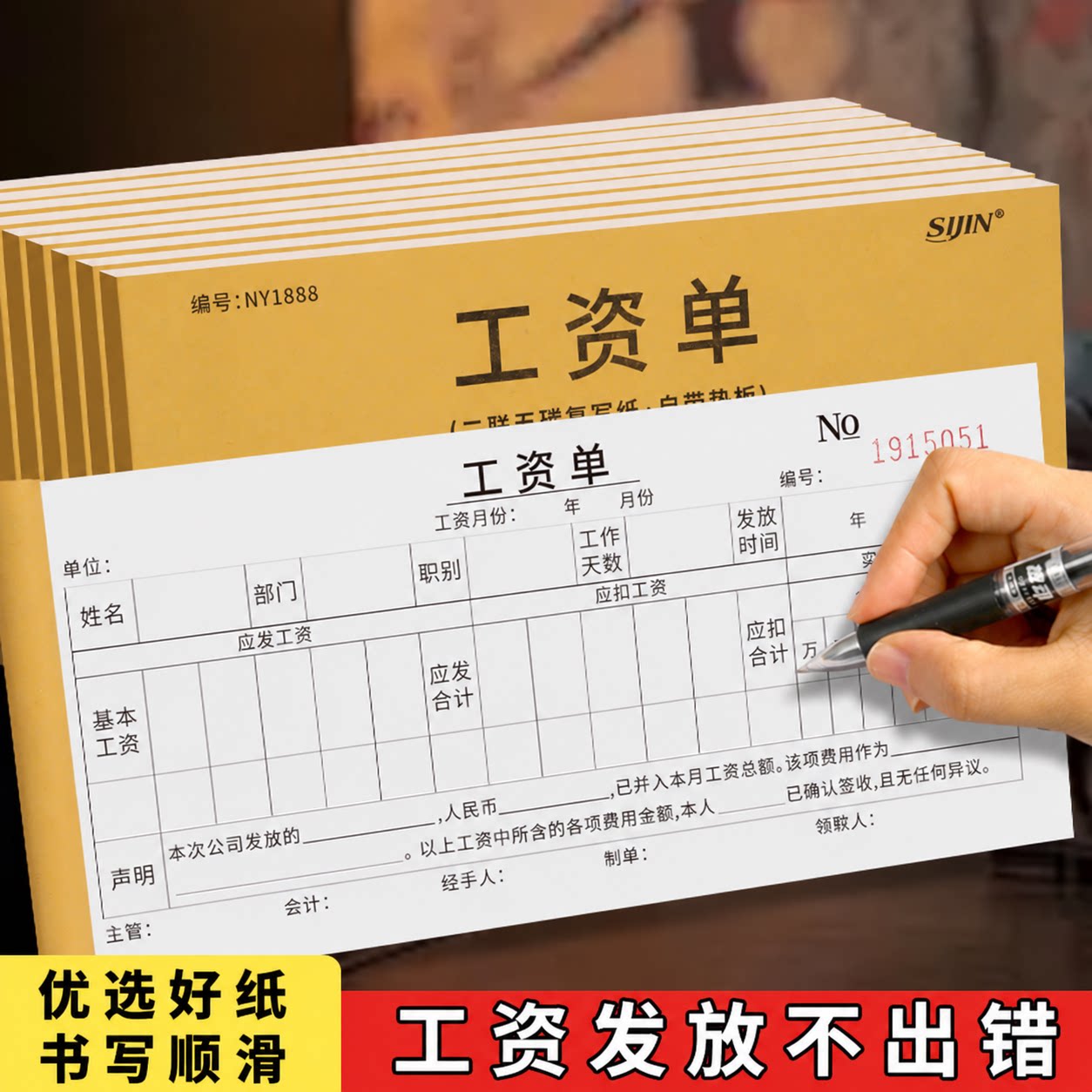 员工工资条明细表专业定制工资单二联复写纸员工薪资单据凭证空白