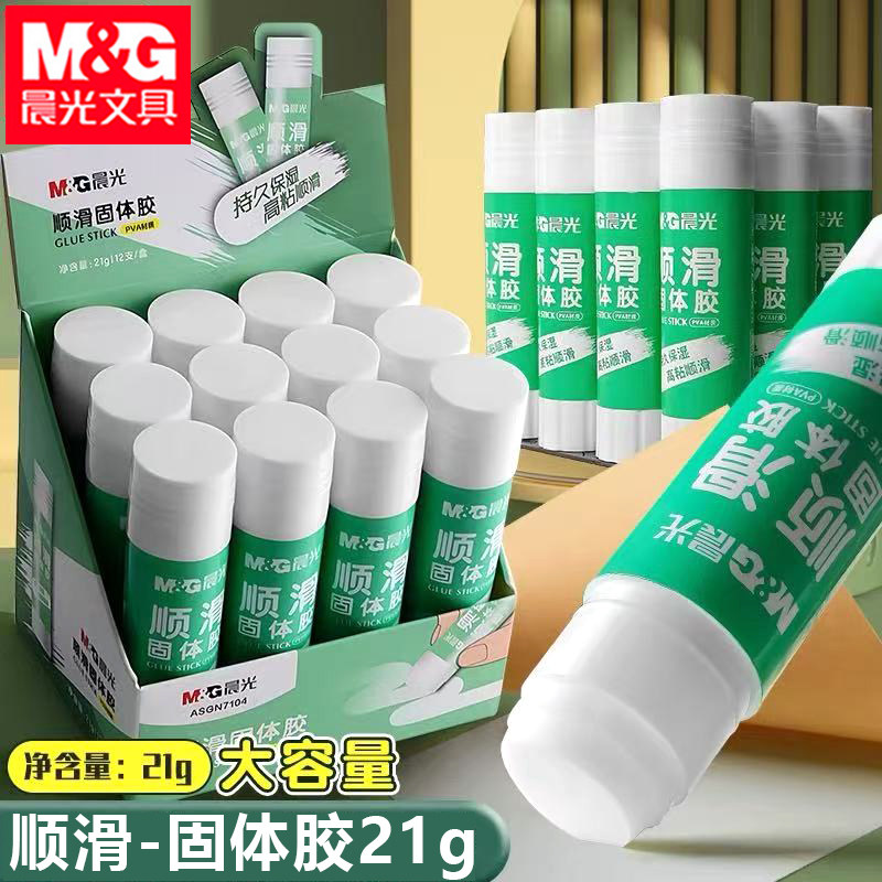 晨光ASGN7104顺滑固体胶21克办公单据粘贴胶棒学生手工黏贴固体胶
