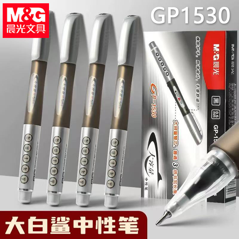 晨光GP1530中性笔大白鲨大容量签字笔办公黑水性笔0.5葫芦头粗笔