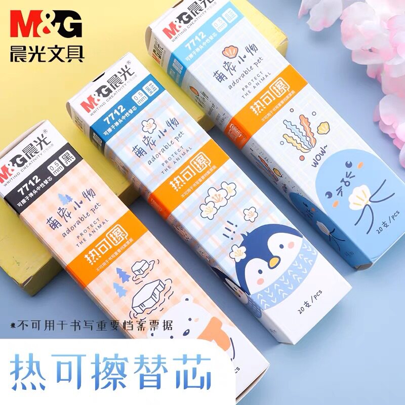 晨光7712热可擦按动笔芯萌宠小物